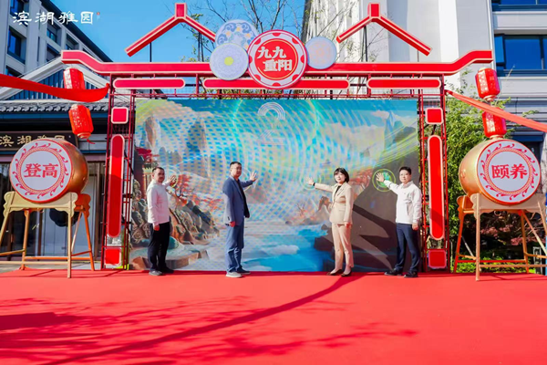 合肥濱湖雅園成功舉辦首屆重陽(yáng)登高頤養(yǎng)節(jié)——繪就皖韻康養(yǎng)新圖景，踐行國(guó)企使命擔(dān)當(dāng)